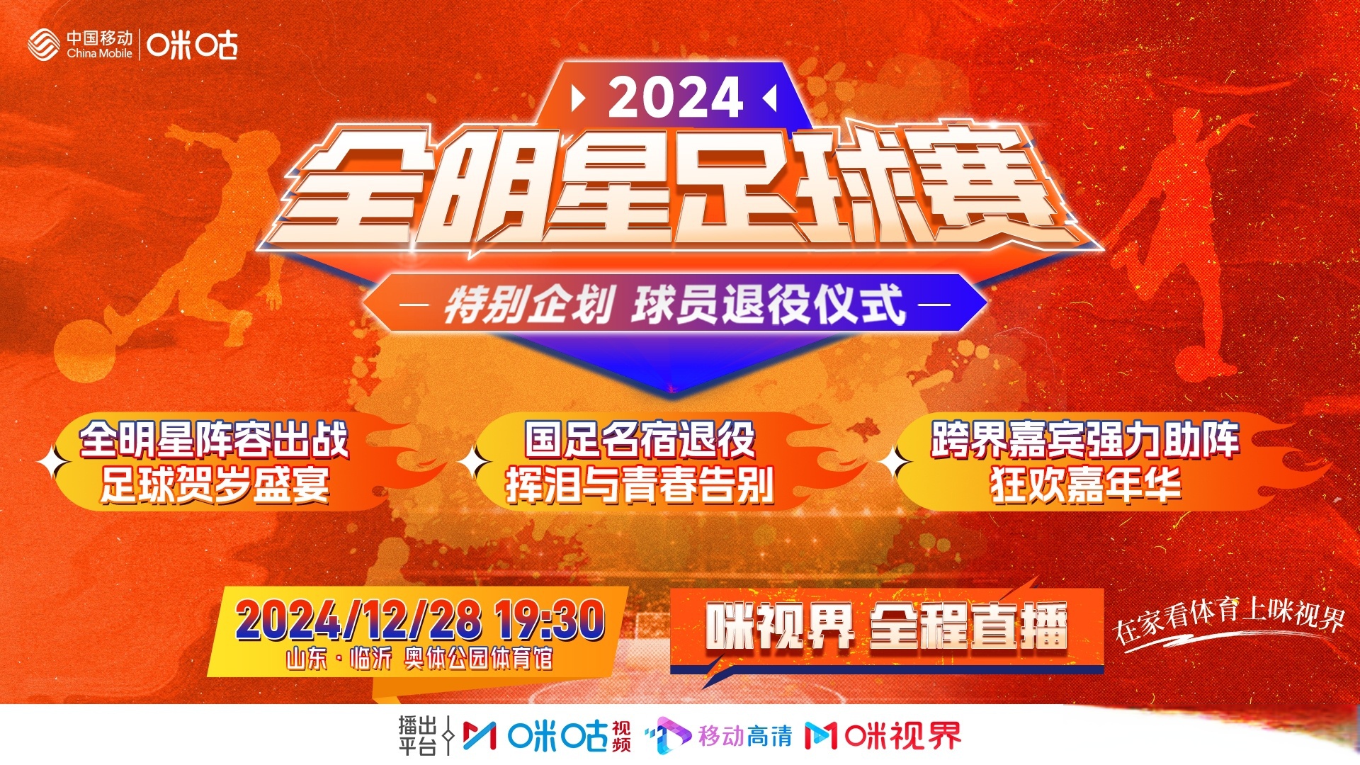 关于融合多元文化的足球“节庆”在全国多个城市落地，凝聚行业共识的信息