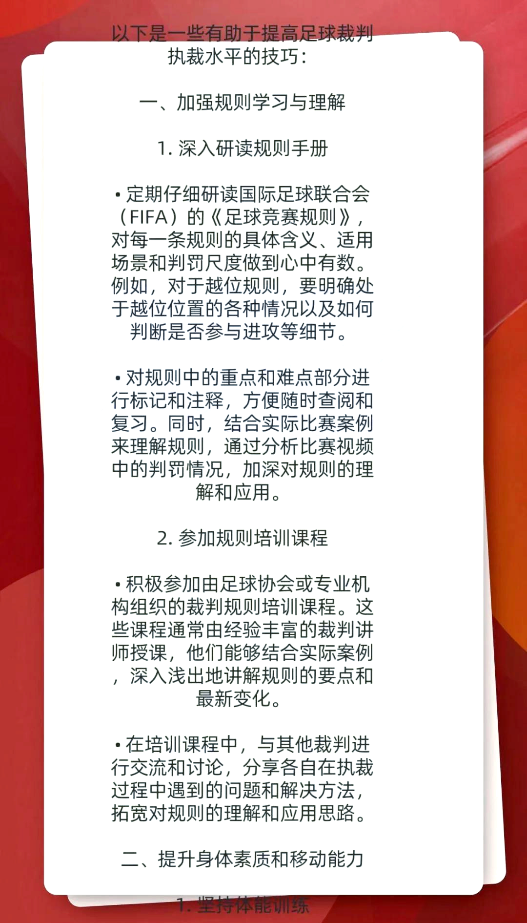 乐鱼体育平台官网-包含青少年足球裁判员“长跑式”培训体系持续提升判罚水平的词条